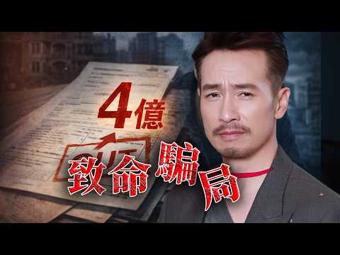 人人艷羨嘅模範婚姻,點解成為陳豪中年破產嘅元兇? 4億騙局炸出驚天內幕,陳茵媺黑料越扒越嚇人!從 TVB 視帝到債務奴隸,呢段感情藏住幾多難言之隱?【港星秘檔】