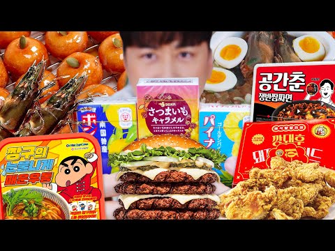 쇼츠 먹방 모음집3 / 깡돼후, 본탄아메, 공간춘, 킹타이거새우장, 개성주악, 버거킹 블양양