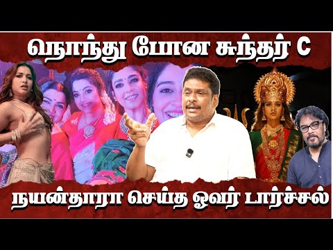 வருத்தப்பட்டு பதிலடி தந்த Meena ? தப்பு மேல தப்பு பண்ணும் Nayanthara ? BALAJI PRABHU | #nayanthara