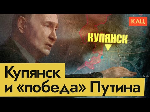 «Стратегическая победа» Путина и Купянск | Putin's "Strategic Win": Kupiansk All Day Long (Eng sub)