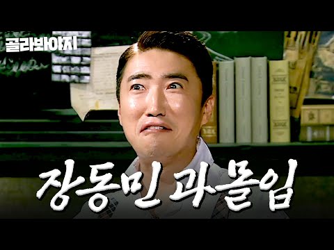 이렇게 웃겨도 되나요? 연기 과몰입한 장동민 모음😱ㅣ크라임씬2ㅣJTBC 170623 방송 외