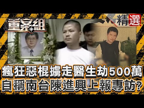 A crazy villain kidnapped a doctor and robbed him of $5 million!