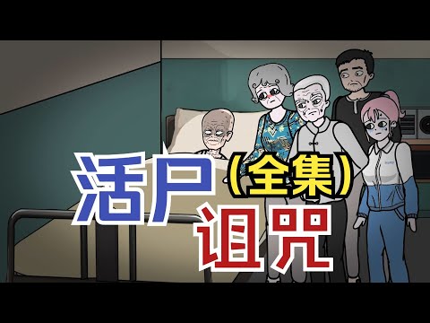 My Dead Grandpa Came Back... And I Had to Sleep Beside Him