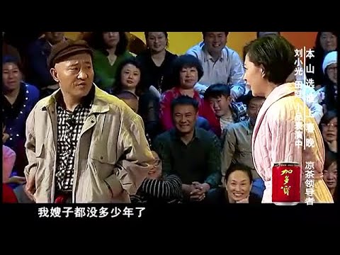 小品 要被趙四這個小品笑死,絕對是近幾年最搞笑的!