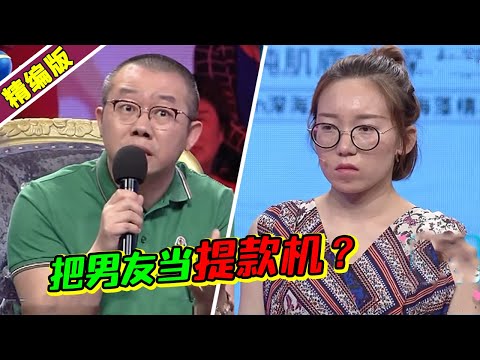 伏弟魔女友把男友当提款机 弟弟上学都让他出钱?涂磊发飙:要点脸吧!《爱情保卫战》高能片段