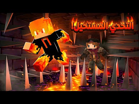 ماين كرافت: محاولة البقاء المستحيلة😨 #1