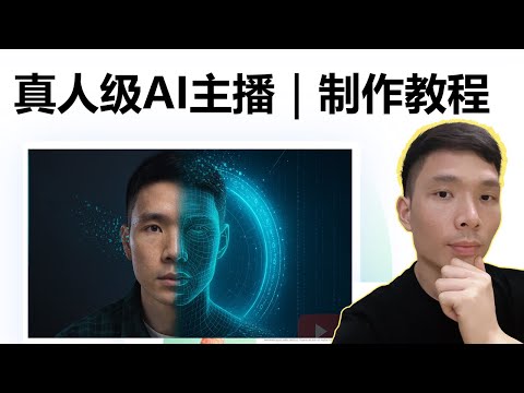 超真实AI数字人制作最新方法(Heygen教程)|YouTube新手打造自己的虚拟主播!AI分身 | AI虚拟人 | 数字分身