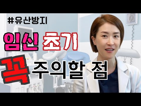 초기 임산부들이 유의해야할 모든 것!! _ 우울증, 입덧, 현기증, 허리통증, 잦은 소변 #이윤정산부인과 #원흥역산부인과