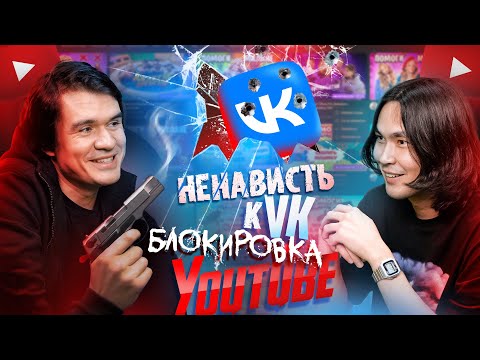 BadComedian – Ненависть к VK, Блокировка YouTube, Что дальше? | Жубанион