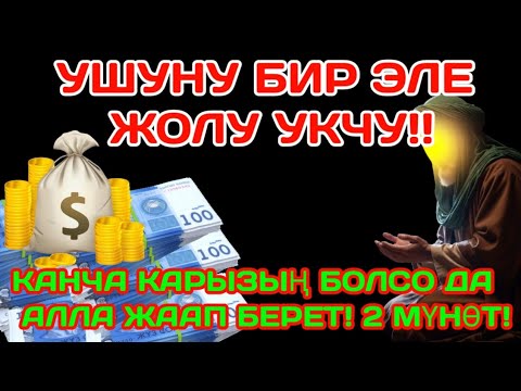 🔥 "РЫЗЫК КҮТҮЛБӨГӨН ЖЕРДЕН КЕЛЕТ! БУЛ СЫРДЫ ЭЛ БИЛБЕЙТ!"...