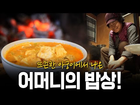 어머니의 손맛과 불냄새의 조합! 밥 두 공기 예약! 아궁이 맛을 짓다! | KBS 240201 방송