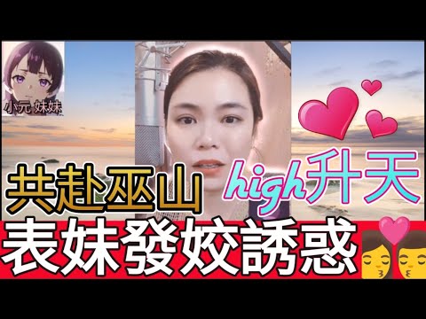 姣表妹誘惑男友,有錢就有愛 #小元姐姐 #小圓感情分享 #小元妹妹