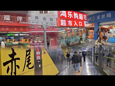 深圳~赤尾一日遊 | 潮汕特色美食 l 崗邊坊~街市檔 | 城中村~平民超市 | 福星街市 | 沃爾瑪超市 | 中國漢堡 | 地鐵7號線赤尾站 | 2025-1-17(星期五)實况