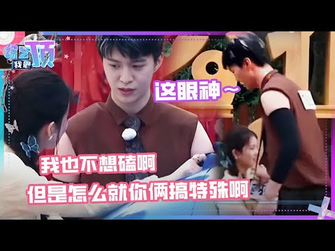 【白鹿范丞丞】这么分组真的不是故意的吗?他叫她鹿鹿耶~“范”直接喂到嘴里了!