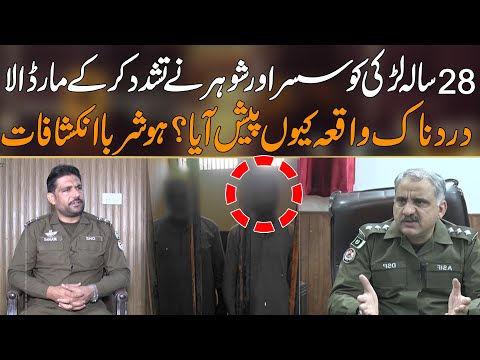 Larki Ko Sasur Aur Shohar Nay Bara Zulm Kar Kay Maar Dala | Mujrim Kon