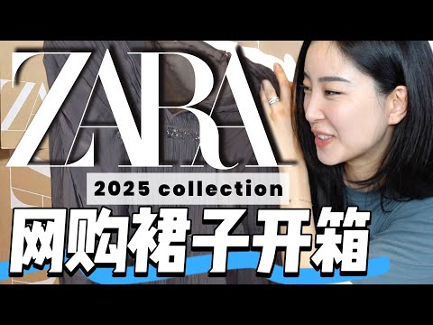 ZARA度假裙子开箱|卖家秀vs买家秀|退哪个留哪个?|这算不算翻车😂