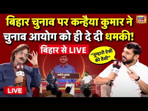 Kanhaiya Kumar Live: "कान खोलकर सुन ले चुनाव आयोग.." | Bihar Politics | Congress |Top News