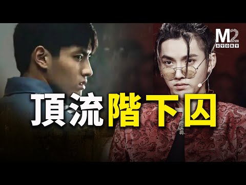 失控的偶像,流量幻覺的終結:明星吳亦凡崩塌事件再探