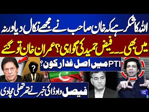 “Thank God Imran Khan Removed Me” | Who Is Real Traitor in PTI? Faisal Vawda Shocking Revelations