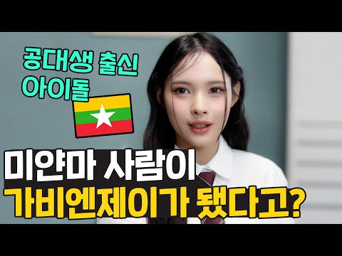 미얀마 사람이 공대 다니다 가비엔제이가 된 이유는? 🇲🇲 소몰이 하는 외국인 리엘!