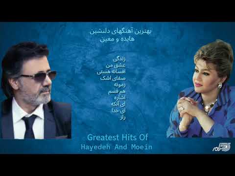 Greatest Hits Of Hahedeh & Moein / آهنگهای دلنشین هایده و معین