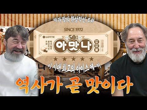 아맛나 & 비비빅 & 바밤바가 S랭크ㅋㅋ l (틀) 아이스크림 티어메이커