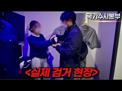 충격 실제상황!!🔥 《그것이 알고 싶다》 PD가 "웨이브"에서 만든 미쳐버린 리얼리티 범죄 수사 다큐멘터리 《국가수사본부》 ㅎㄷㄷ