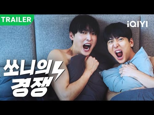 New series trailer dropped! 【쏘니의 경쟁 】| Swapped identities with my boss?! #kdrama