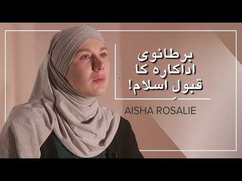 Aisha Rosalie: Ek British Actress Ka Islam Qabool Karne Ka Safar