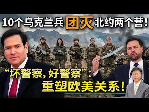 【杰森视角】 北约将军:我们完蛋了! 同一理念,为何让欧洲去年哭、今年笑?西方,根本没准备好赢下场战争?北约必须“向死而生”!星链、白名单与加密币:一场卫星信号引发的绝望!俄乌战场浮现现代工业化屠杀!
