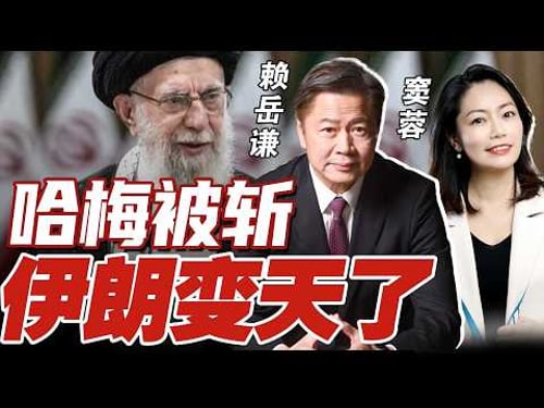 《33南北线》赖岳谦 窦蓉 |03/01/2026