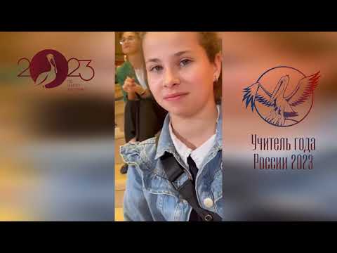 Пожелания Наталье Прокопенко от членов Большого жюри конкурса «Учитель года России - 2023»