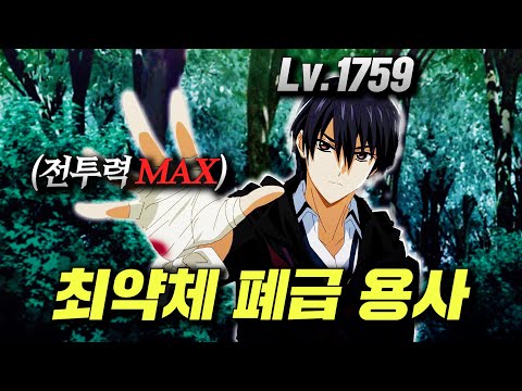 🔥신작🔥"최악의 쓰레기" 능력이라라 무시당하며 "폐기 처분"된 "최악의 용사"가 사실 "SSS급 스킬"을 보유한 힘순찐 일 때