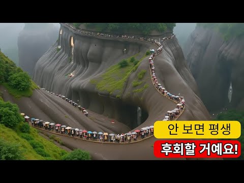 중국이 숨기고 싶어하는 15개의 산 - 믿을 수 없는 비현실적인 장소들