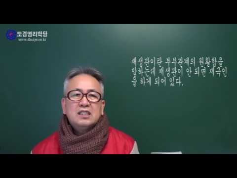 도경명리학당: 남녀가 만나는 운, 헤어지는 운