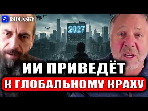 Эксперт по ИИ Профессор Роман Ямпольский: уже к 2030 большинство профессий будут заменены Супер ИИ