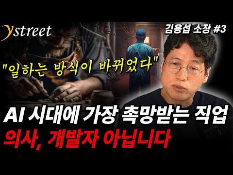 In the AI Era, Better Jobs Than Doctors and Developers... "The Way We Work Has Changed" / Direc...