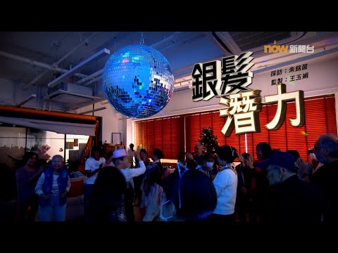 【經緯線】銀髮潛力 / 沙畫.覺悟
