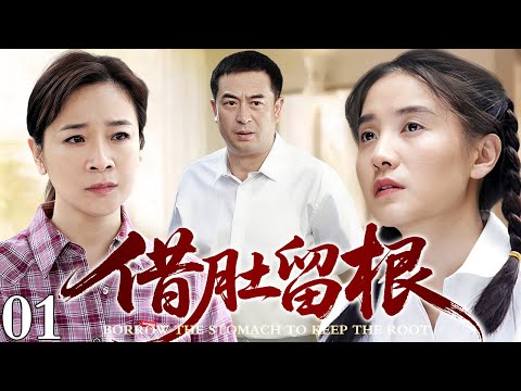 【张嘉译主演电视剧】借肚留根 01 | 绝症姑娘为给张嘉译生孩子,竟主动捐卵给他不孕的妻子陈小艺!