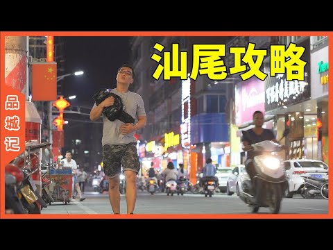 Things to do and food to eat in Shanwei , Shanwei travel guide --Taste of A City