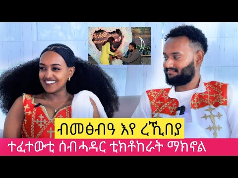 ምስ ፈለጥክዎ ከምልጠኒ የብሉን ኢለ ፡ amazing love story of @maknol1224 #BeautifulCouple