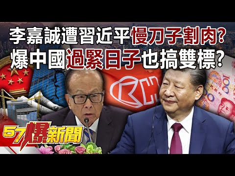 Is it true that China is "living a tight life" and also practicing double standards?
