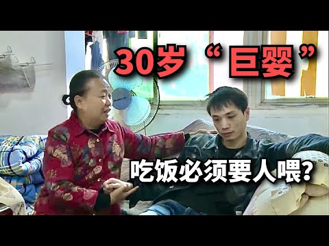 30岁男子如“巨婴”,母亲不喂不吃饭,妻子崩溃要离婚!