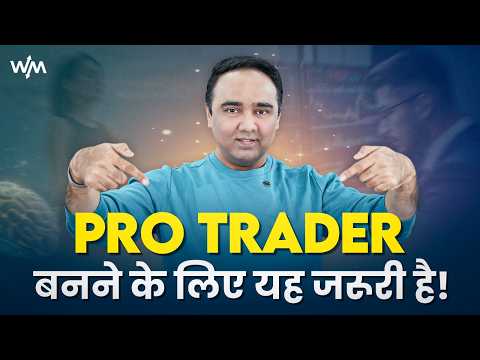 Traders क्यूँ Middle Class ही रेह्ते हैं | Vishal B Malkan
