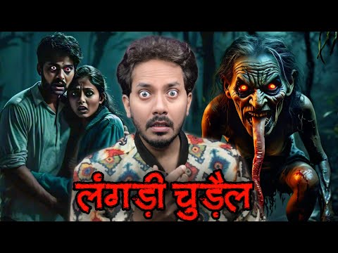 Langdi Chudail Ka Bhootiya Kaand | Subscriber Real Horror Story | Bloody Satya