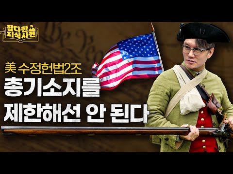 미국은 도대체 왜 총을 포기 못할까?