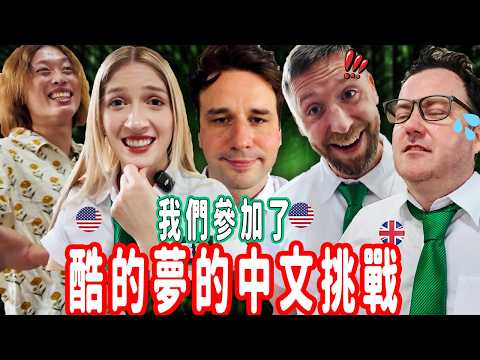 I Joined a Chinese Challenge with 100 Foreigners - (big mistake)