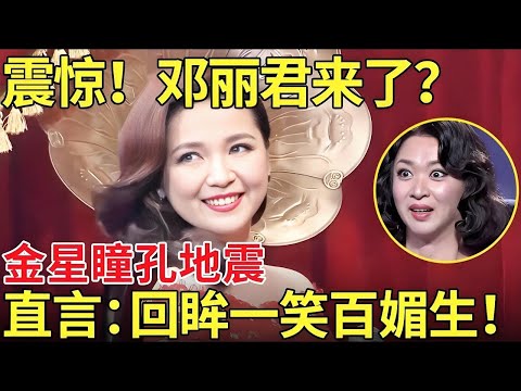 甜美萝莉首度开嗓;舞台惊现邓丽君回眸一笑 金星看完泪流不止!直呼:回眸一笑百媚生!【中国辣妈秀】