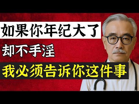 这就是为什么许多老年人活不过82岁!| 赵鹏博士