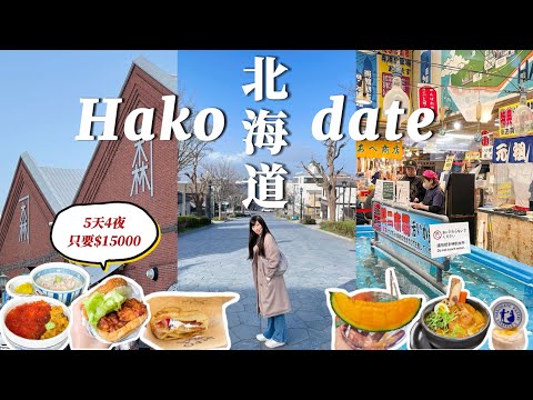 5 days in Hakodate